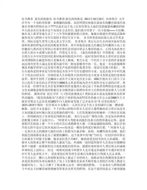好书推荐蓝色的海豚岛