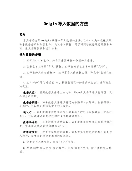 origin导入数据的方法