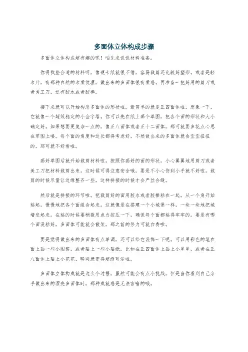 多面体立体构成步骤