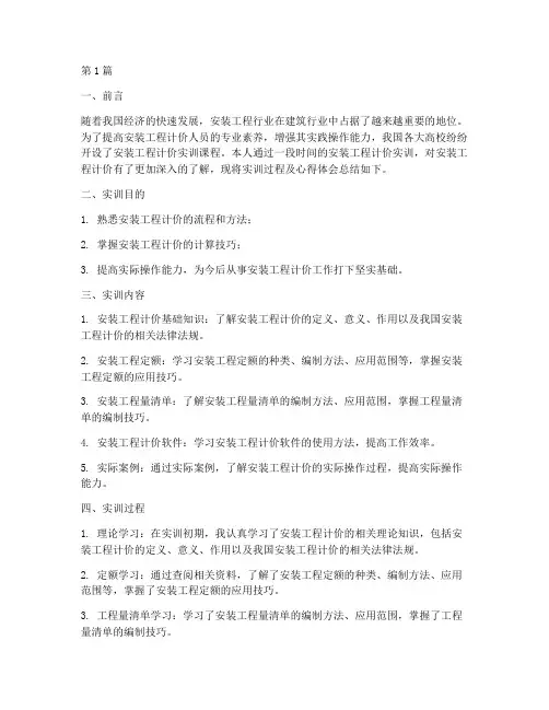 安装工程计价实训总结(3篇)