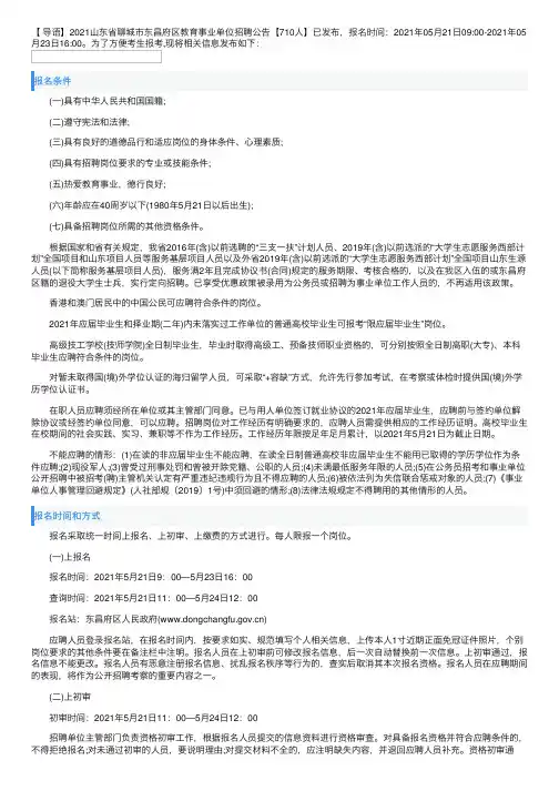 2021山东省聊城市东昌府区教育事业单位招聘公告【710人】