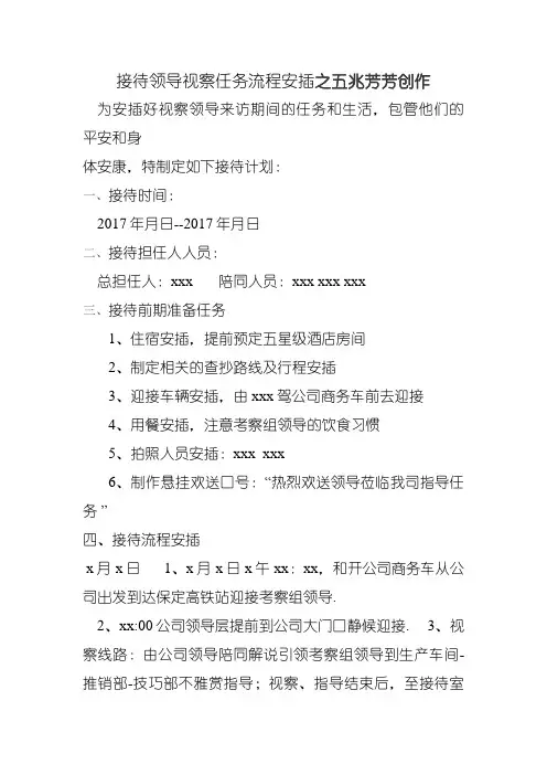 领导来公司视察接待流程安排