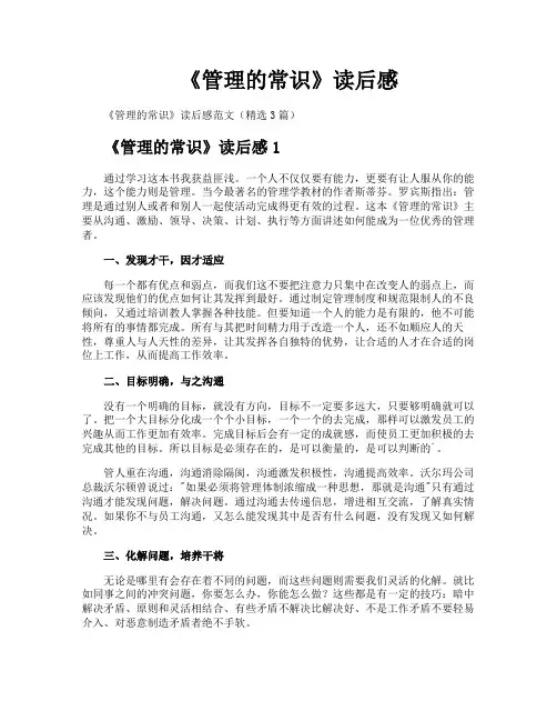 《管理的常识》读后感