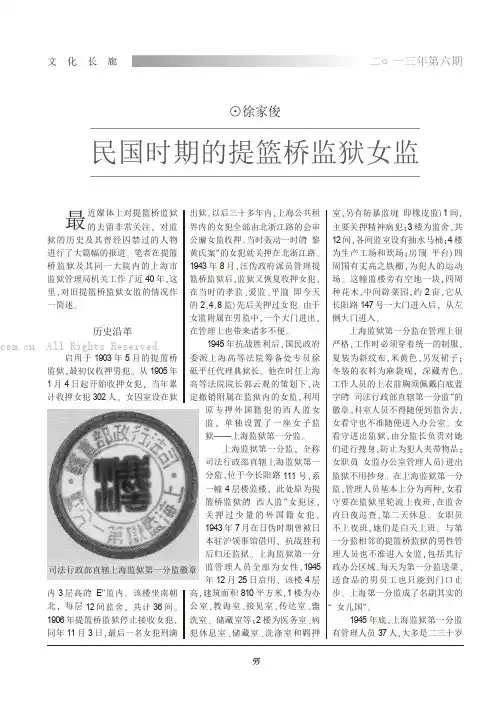 民国时期的提篮桥监狱女监