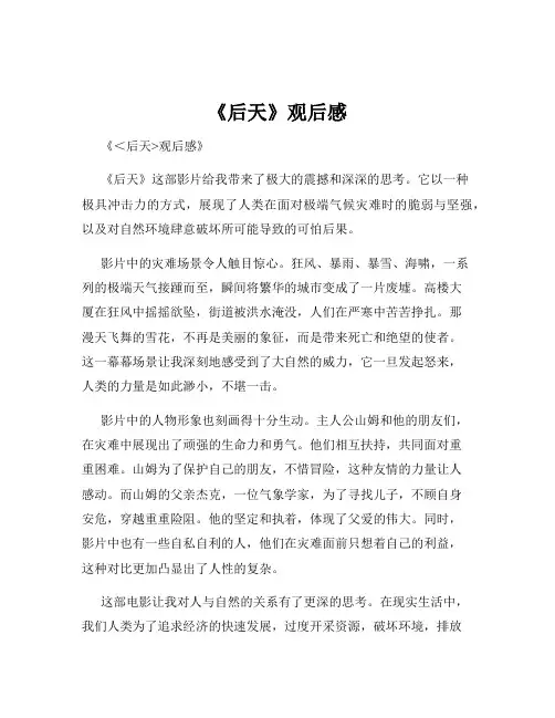 《后天》观后感