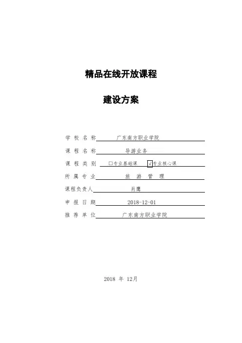精品在线开放课程建设方案