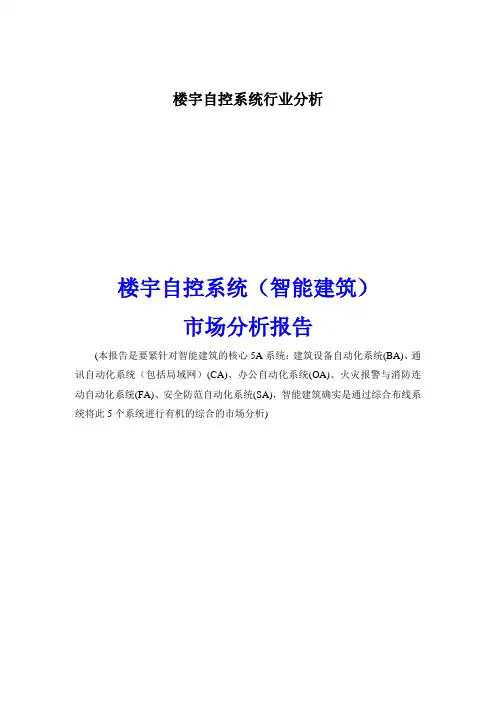 楼宇自控系统行业分析