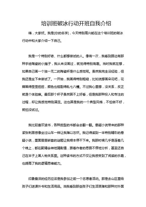 培训班破冰行动开班自我介绍