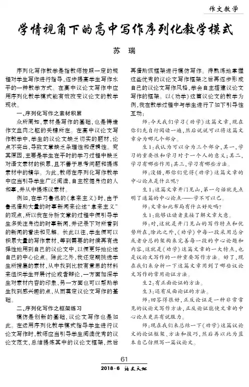 学情视角下的高中写作序列化教学模式