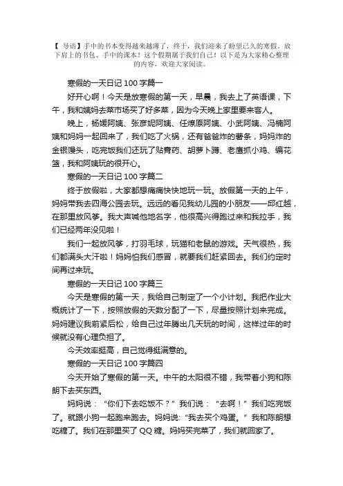 寒假的一天日记100字10篇