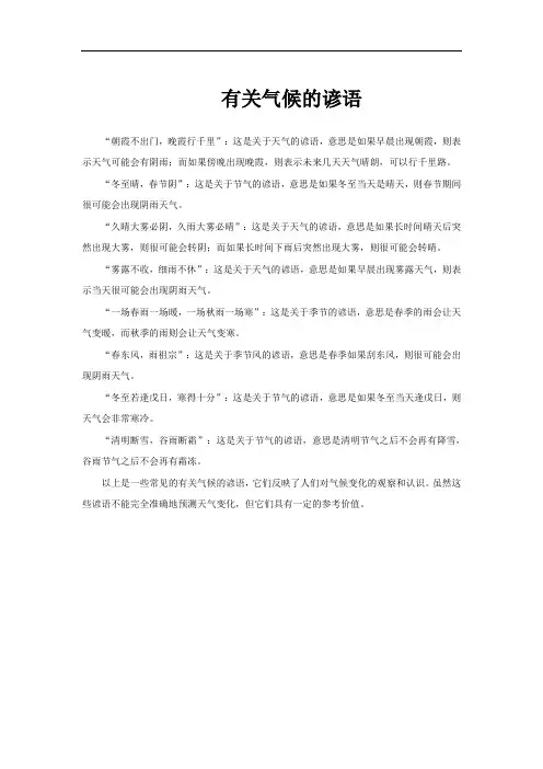 有关气候的谚语