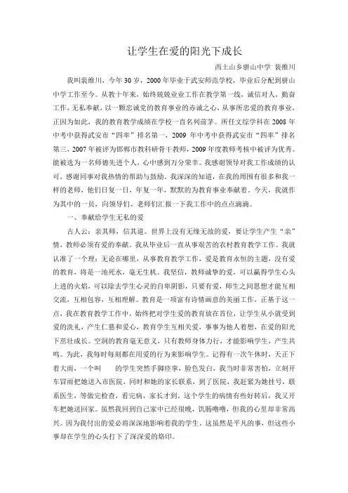 职称总结：让学生在爱的阳光下成长