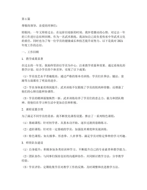 武术教练年终总结范文(3篇)