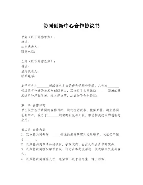 协同创新中心合作协议书