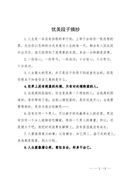 优美段子摘抄