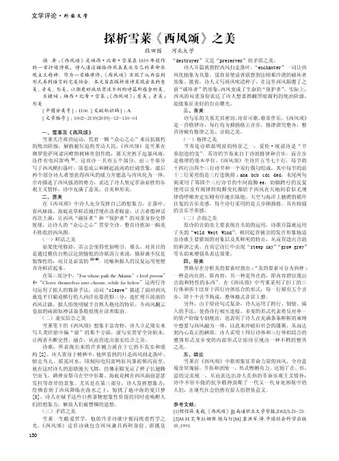 探析雪莱《西风颂》之美