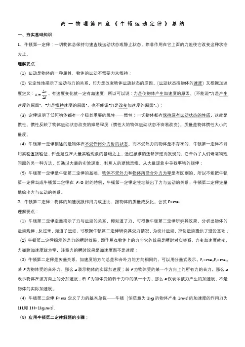 高一物理第四章牛顿运动定律知识点总结