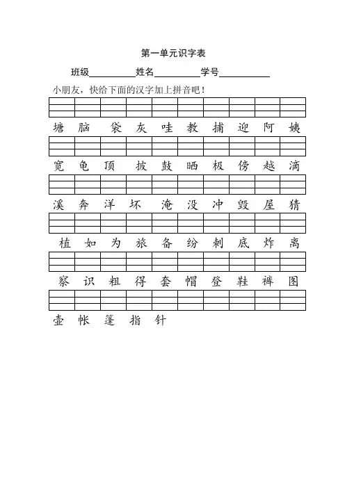部编本新人教二年级上册识字表