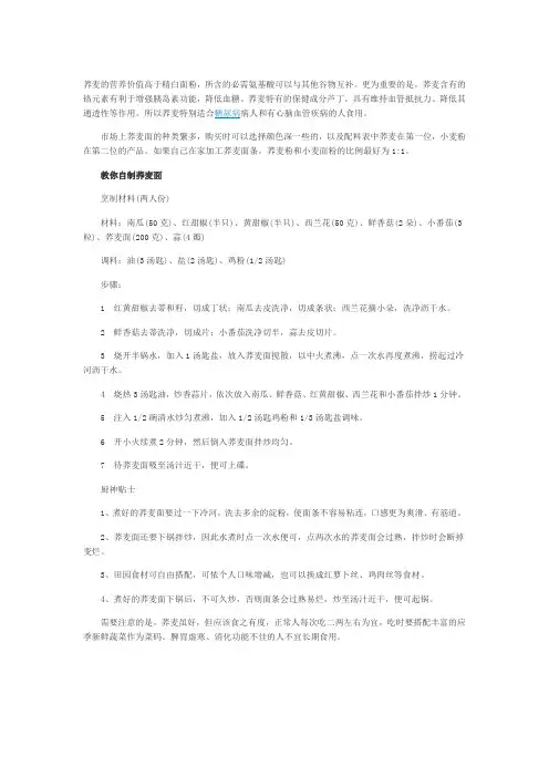 吃点荞麦面好处多