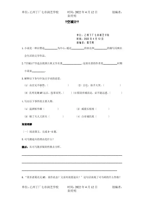 七年级上册第13课空城计同步训练试题