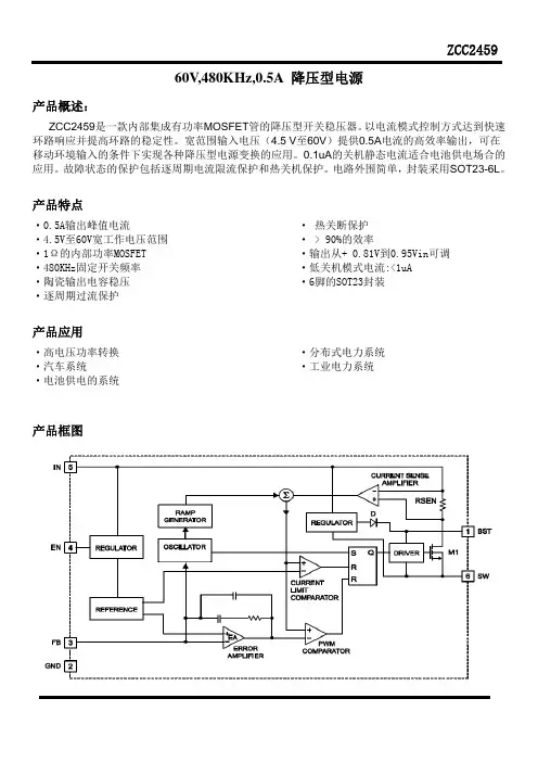 ZCC2459降压60V,0.5A
