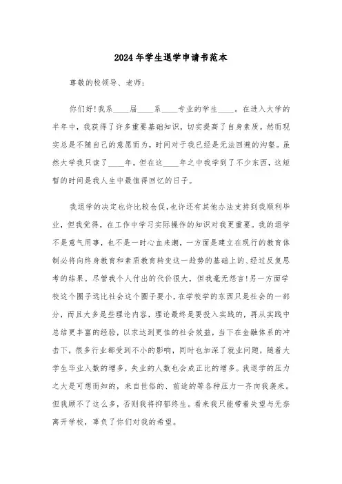 2024年学生退学申请书范本(3篇)
