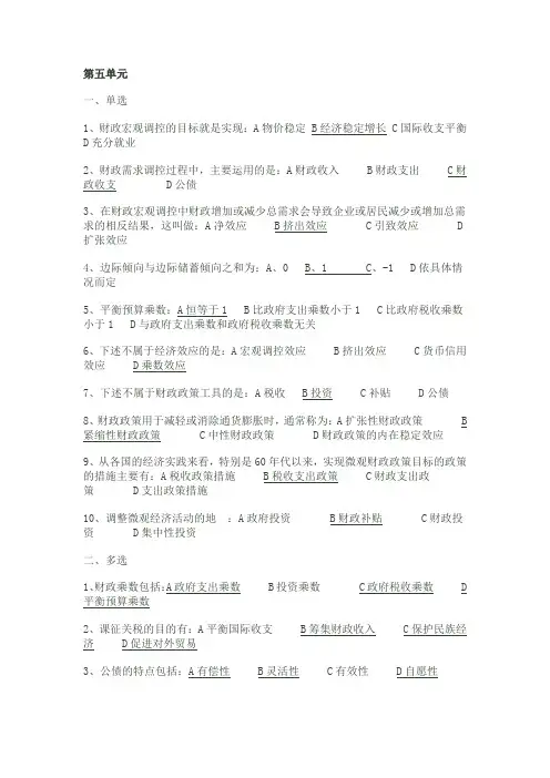 党校《公共经济学概论》详题5