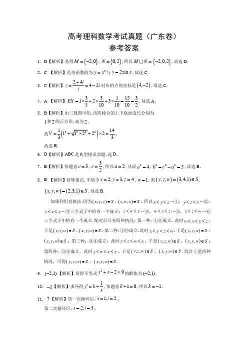 全国高考理科数学考试卷广东试卷参考答案