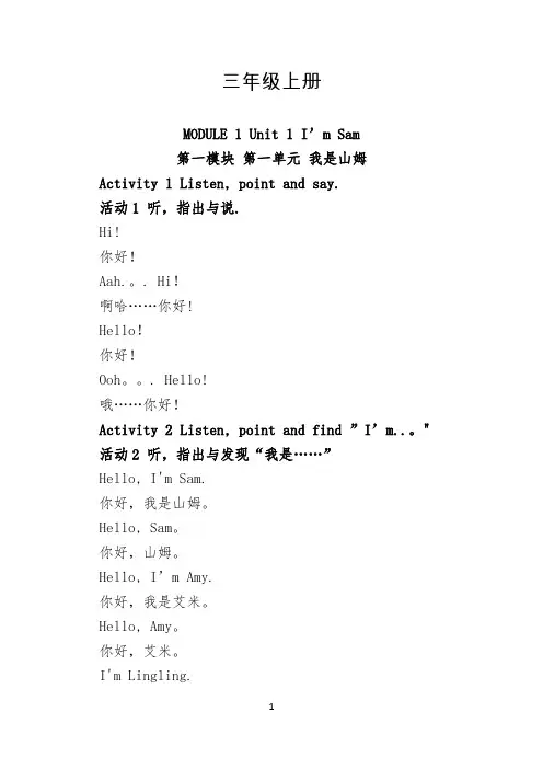 外研社小学英语三起点三年级上册教材