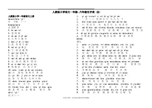 最新人教版小学语文一至六年级生字表带拼音