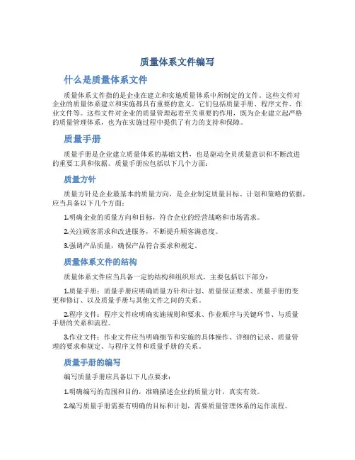 质量体系文件编写 