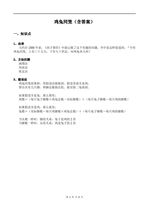 鸡兔同笼(含答案)