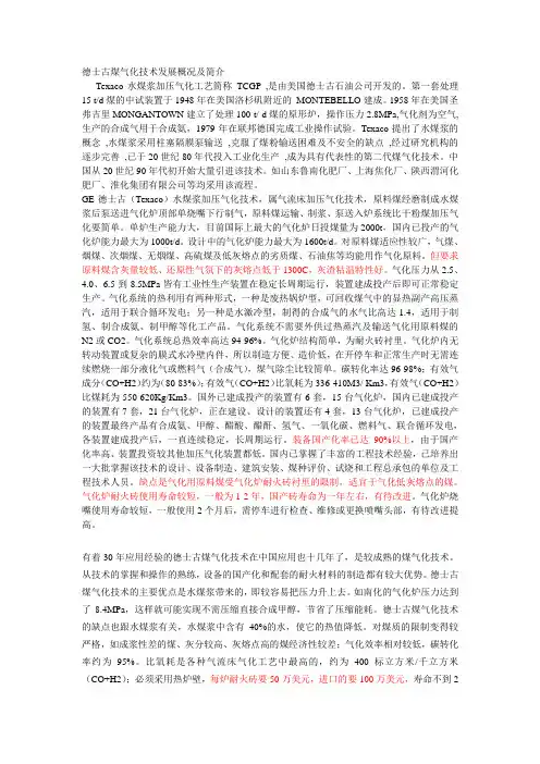 德士古煤气化技术发展概况及简介