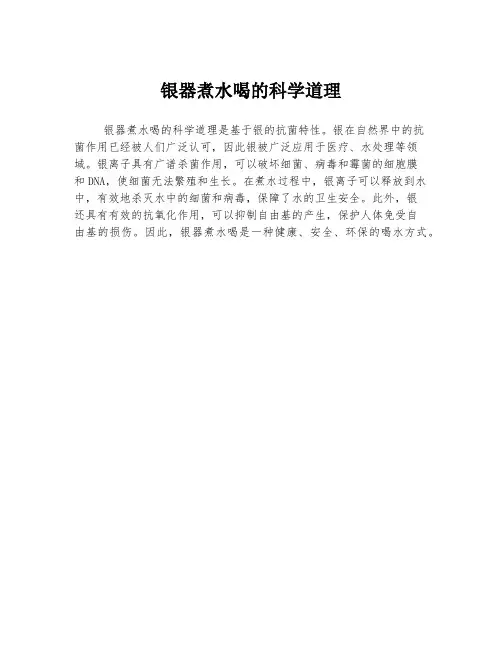 银器煮水喝的科学道理