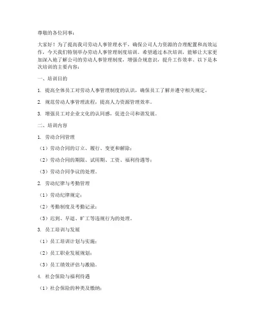 劳动人事管理制度培训