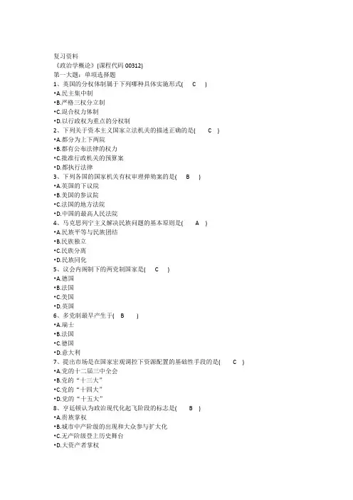 《政治学概论》题库及答案