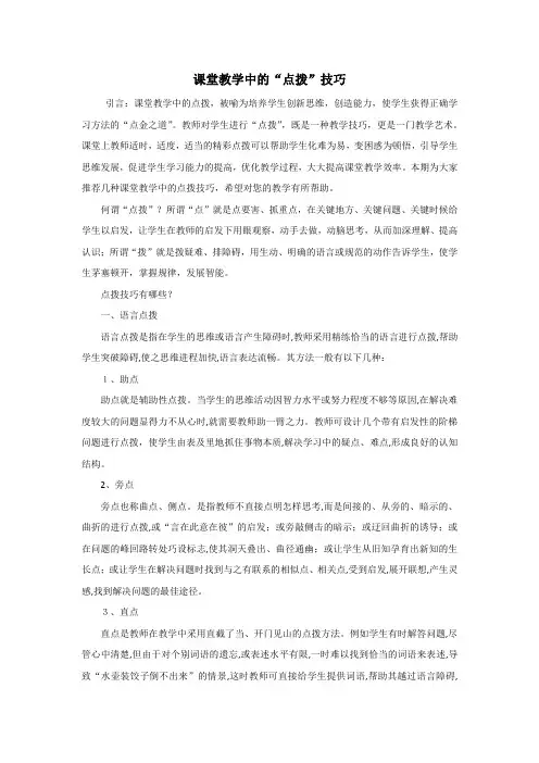 课堂教学中的“点拨”技巧