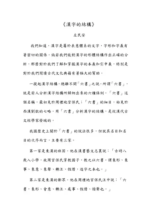 汉字的结构原文