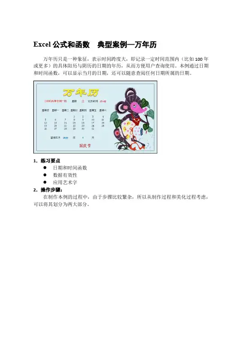 Excel公式和函数  典型案例—万年历