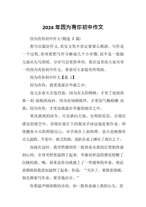 2024年因为有你初中作文