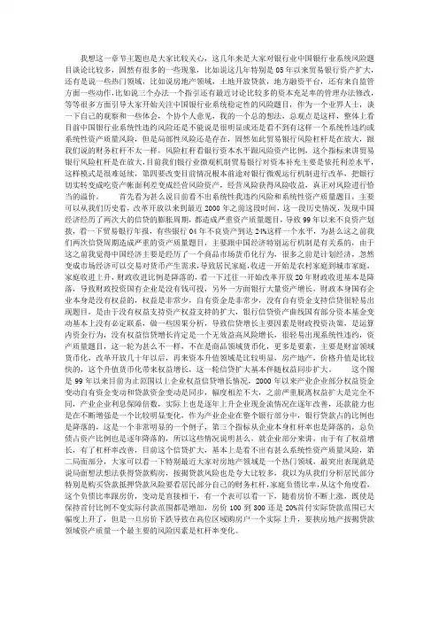 赵先信：中国银行业存在局部性风险