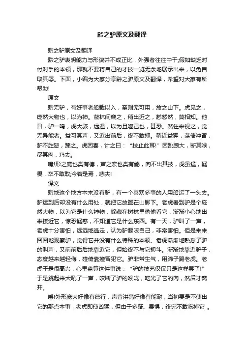 黔之驴原文及翻译