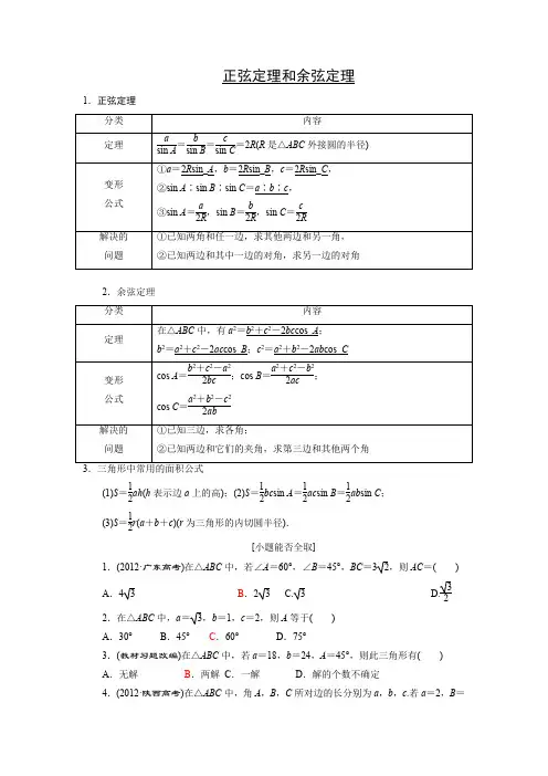 正弦定理和余弦定理