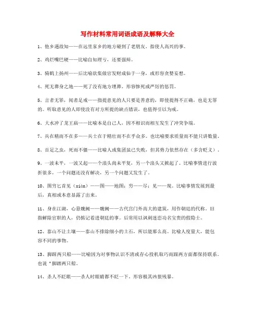 【作文写作】初中作文写作材料常用俗语(大全) - 副本