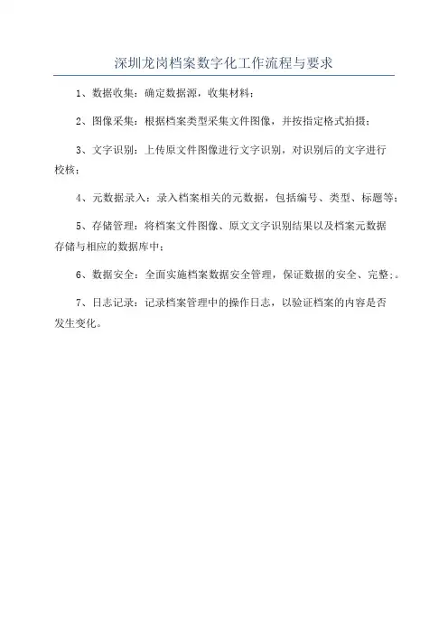深圳龙岗档案数字化工作流程与要求
