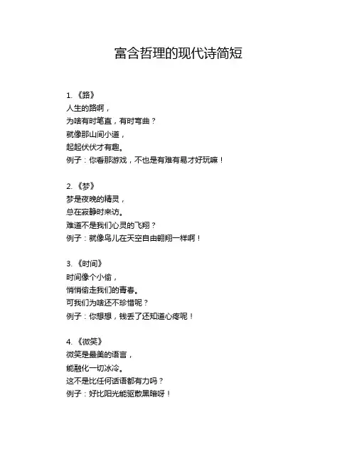 富含哲理的现代诗简短