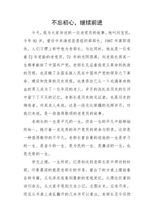 不忘初心继续前进-对话老党员