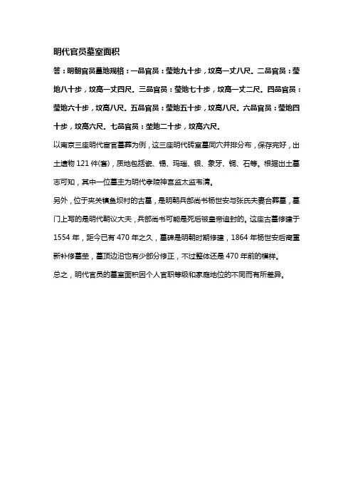 明代官员墓室面积