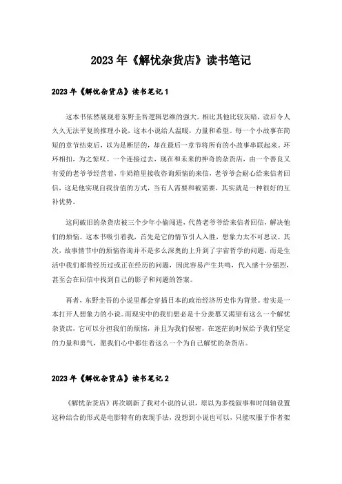 2023年《解忧杂货店》读书笔记_2