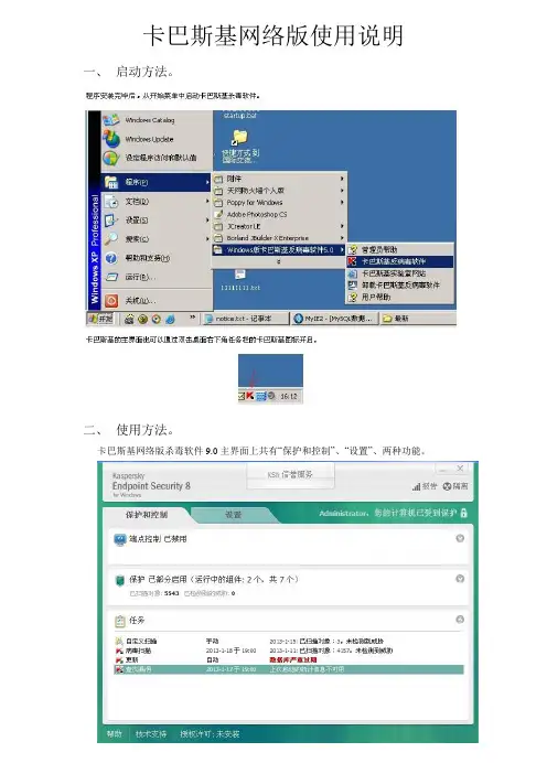 卡巴斯基杀毒软件使用说明